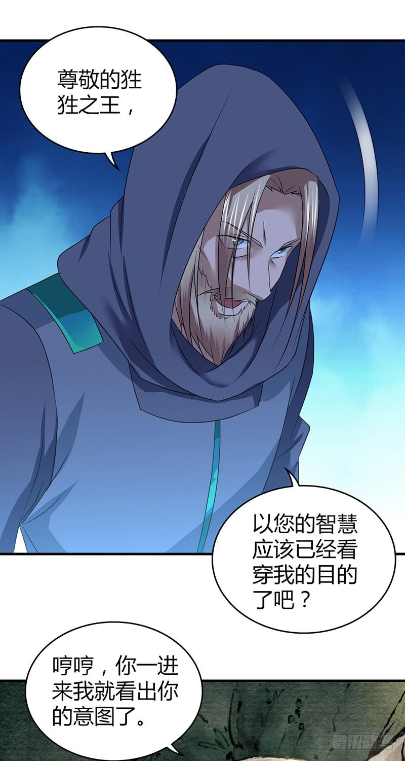 《田园战歌：神界拓荒录》059 狌狌的行动 第9页