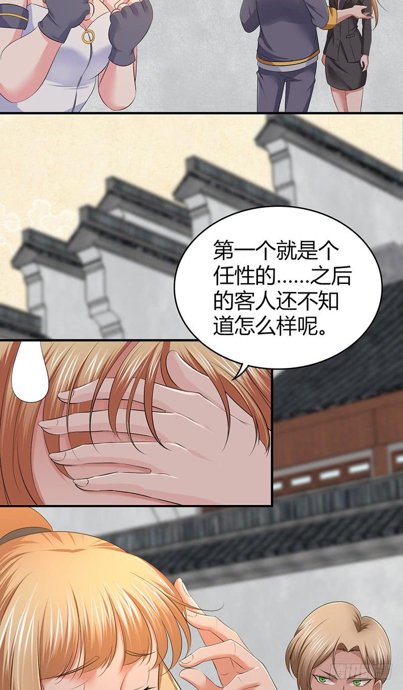 《田园战歌：神界拓荒录》059 狌狌的行动 第40页