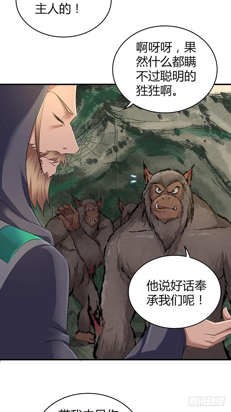 《田园战歌：神界拓荒录》059 狌狌的行动 第4页