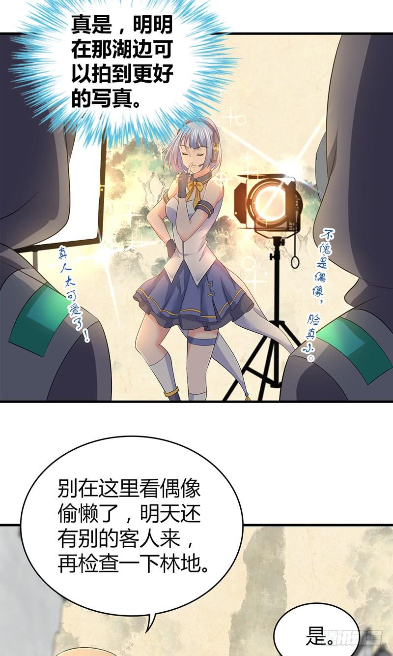 《田园战歌：神界拓荒录》059 狌狌的行动 第47页