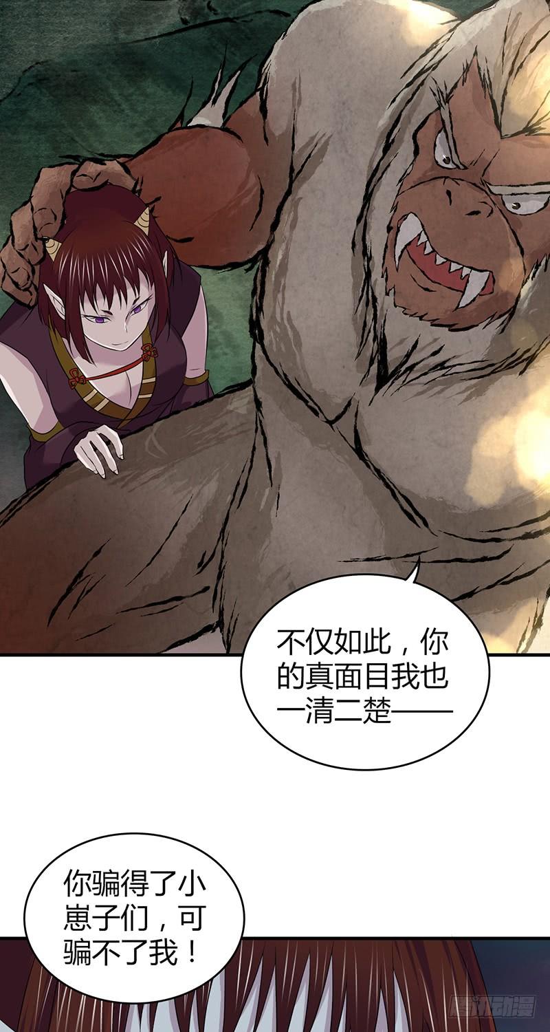 《田园战歌：神界拓荒录》059 狌狌的行动 第10页