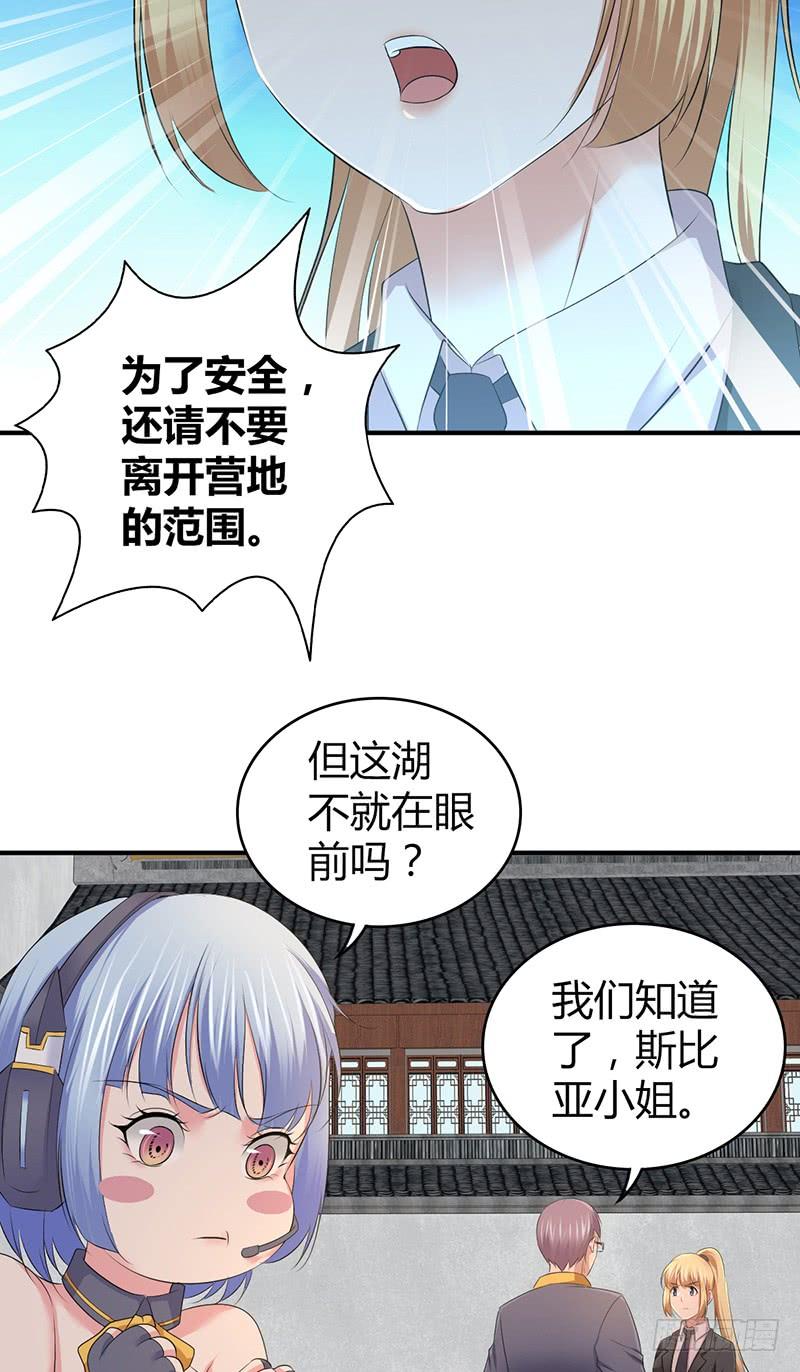 《田园战歌：神界拓荒录》059 狌狌的行动 第39页