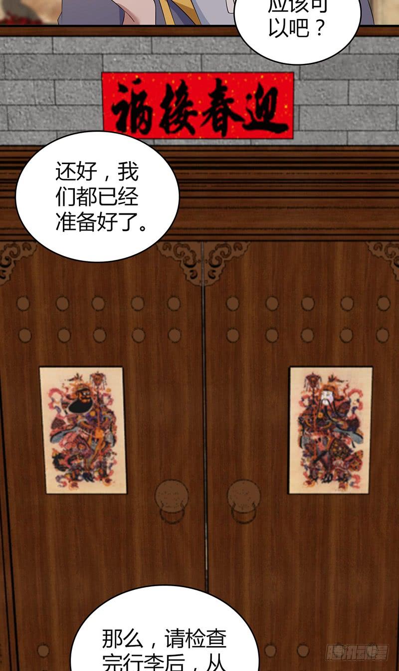 《田园战歌：神界拓荒录》059 狌狌的行动 第34页