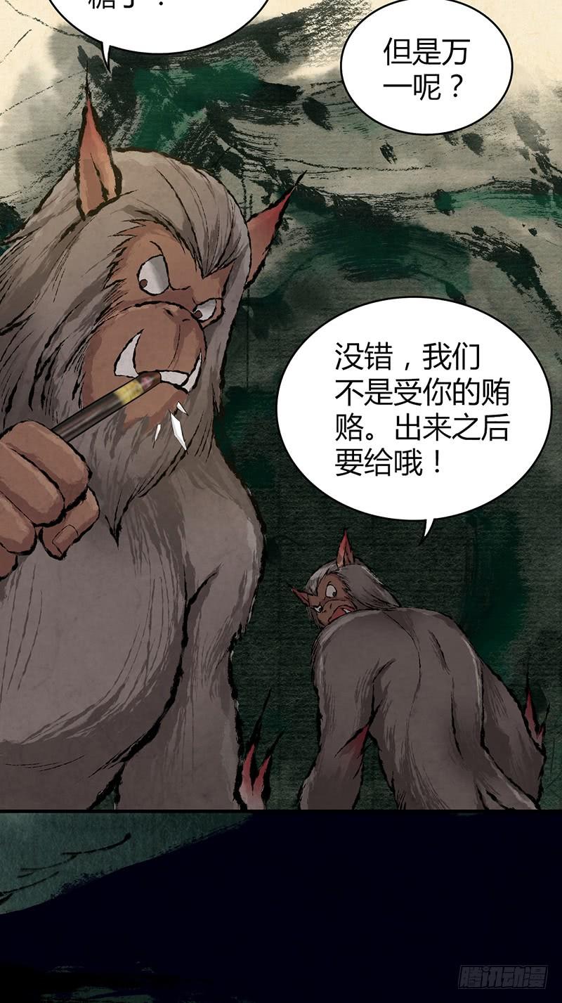 《田园战歌：神界拓荒录》059 狌狌的行动 第6页