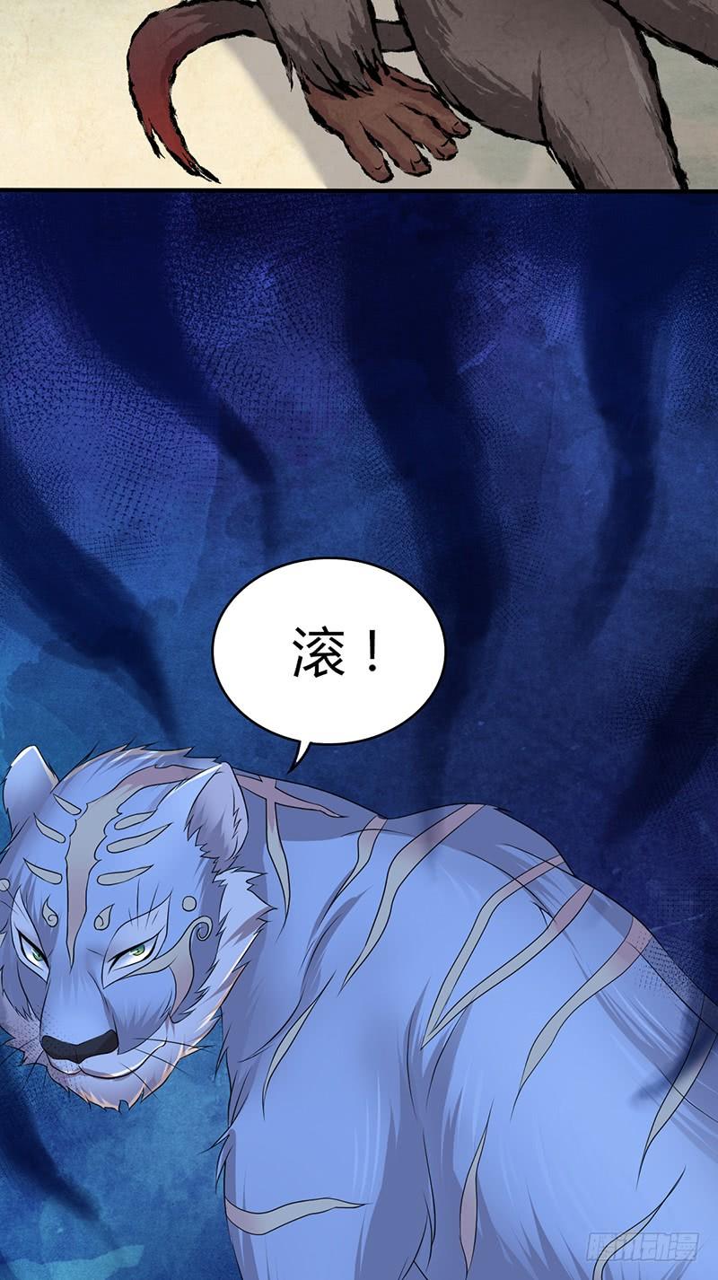 《田园战歌：神界拓荒录》059 狌狌的行动 第21页