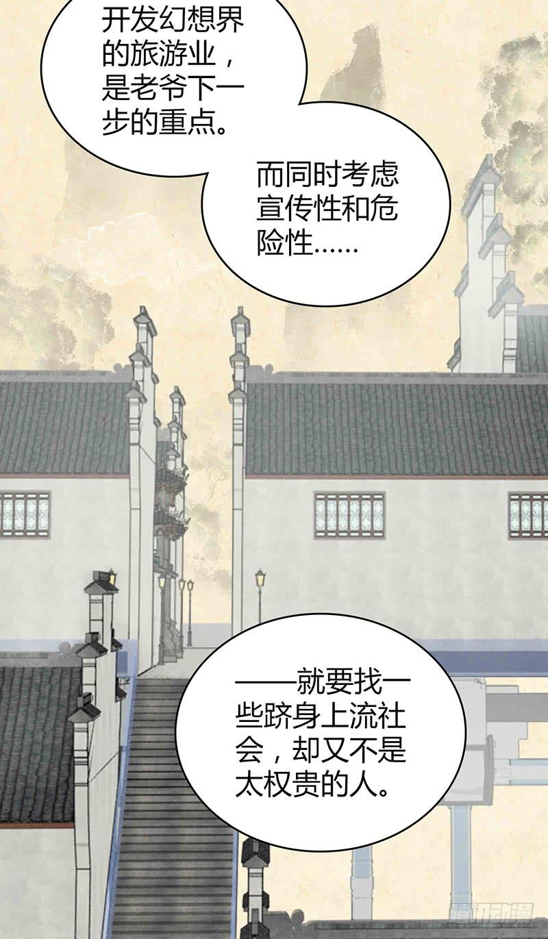 《田园战歌：神界拓荒录》059 狌狌的行动 第42页
