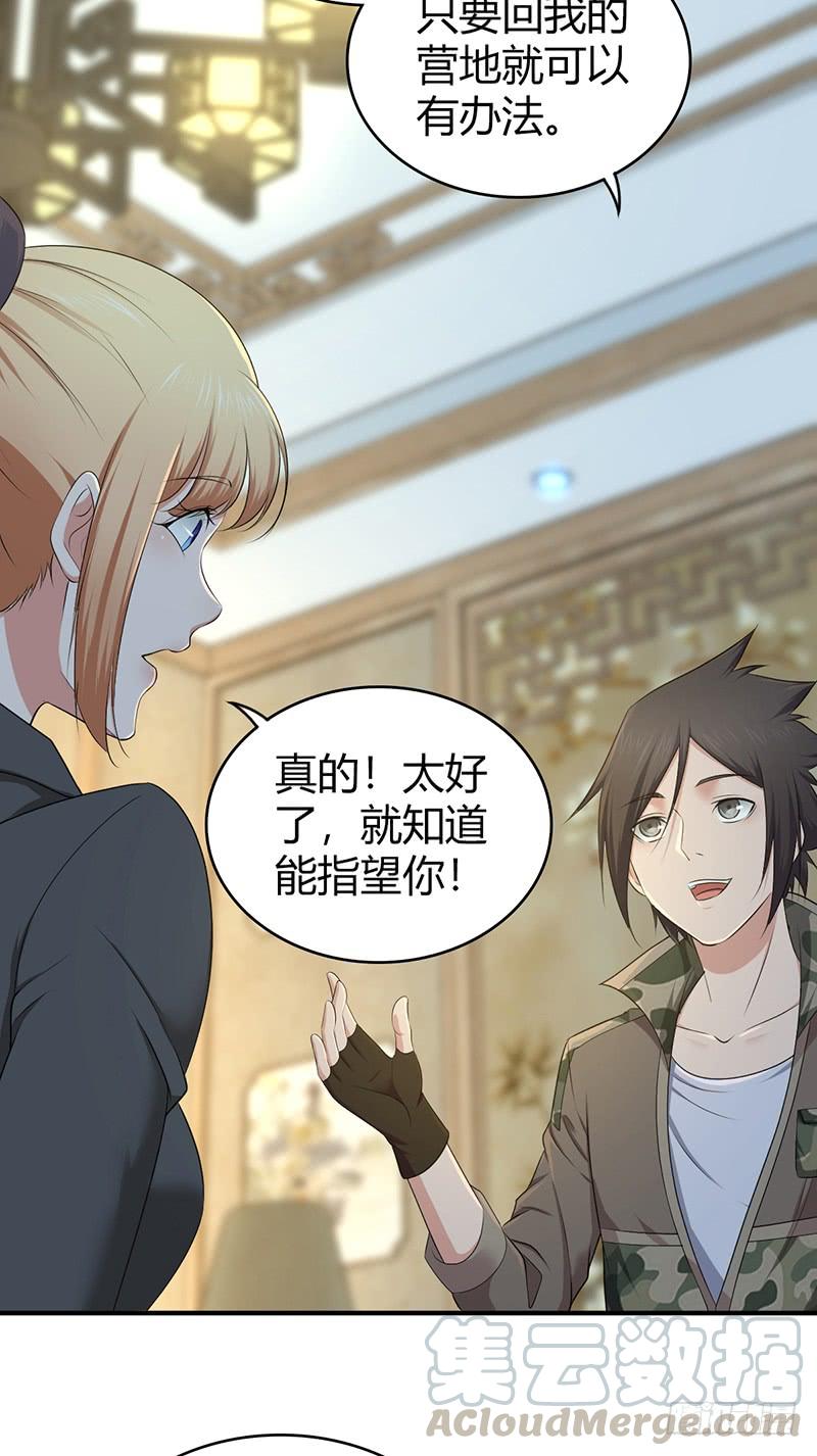 《田园战歌：神界拓荒录》060 阴云未散 第33页