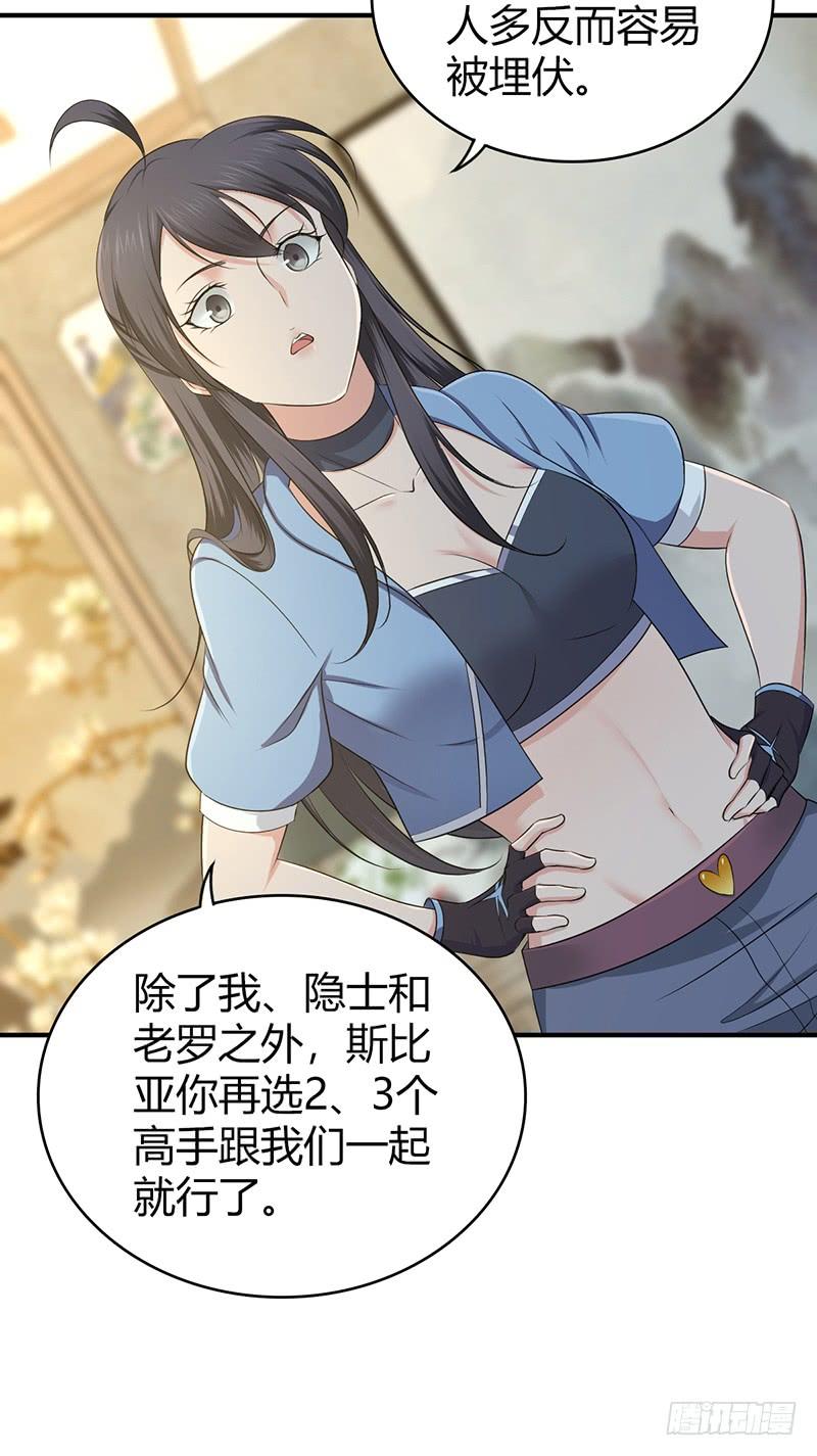 《田园战歌：神界拓荒录》060 阴云未散 第35页