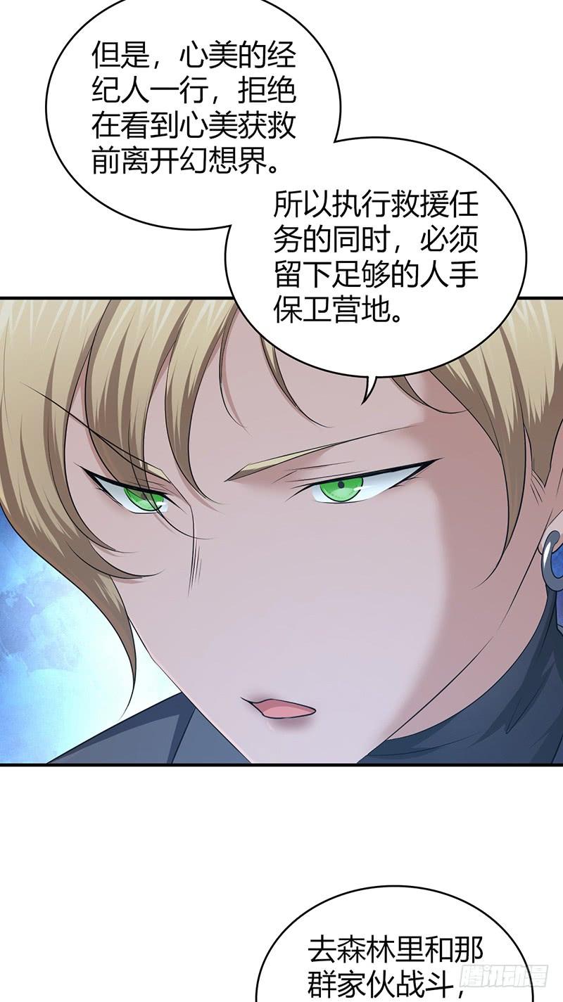 《田园战歌：神界拓荒录》060 阴云未散 第34页
