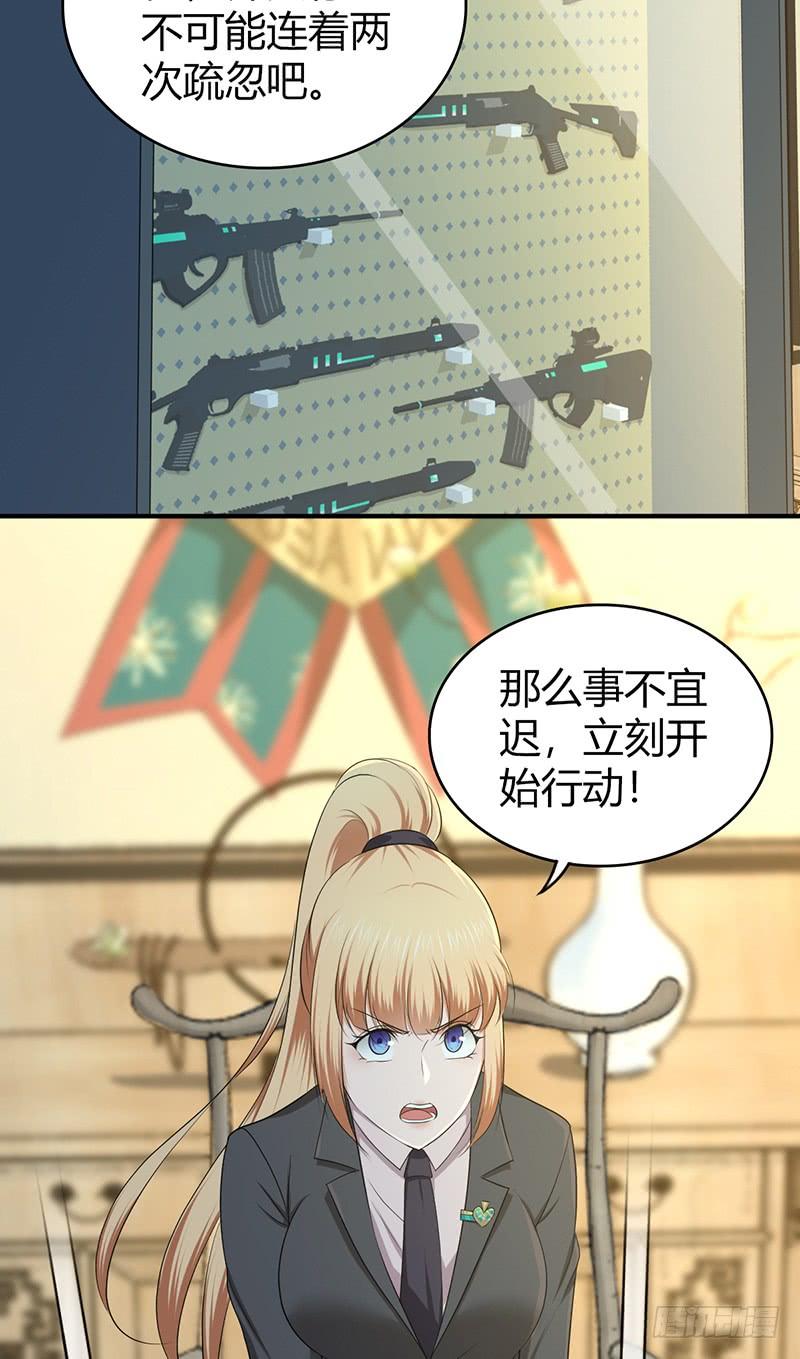 《田园战歌：神界拓荒录》060 阴云未散 第38页