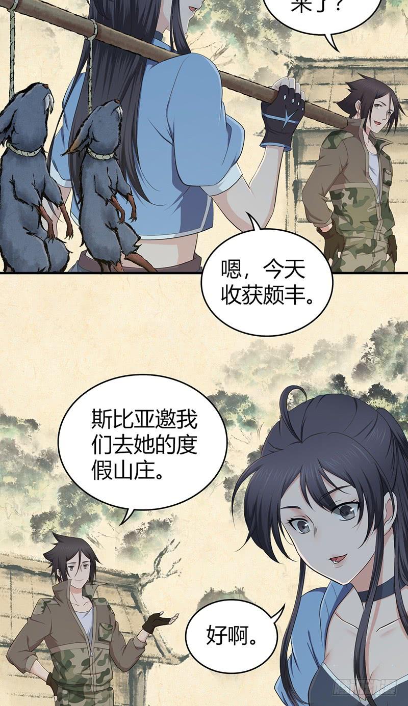 《田园战歌：神界拓荒录》060 阴云未散 第7页