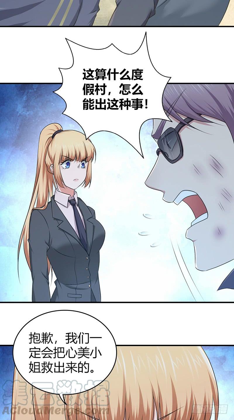 《田园战歌：神界拓荒录》060 阴云未散 第25页