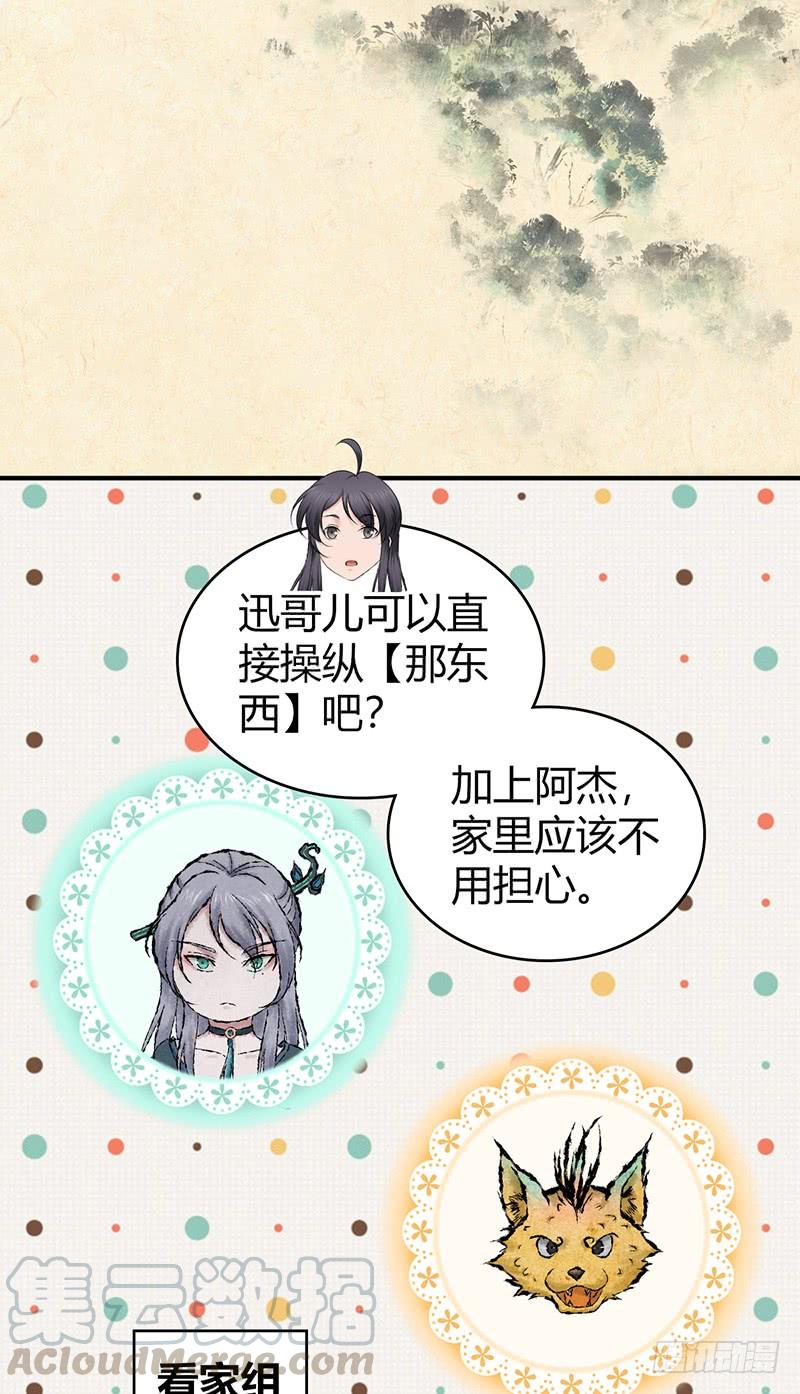 《田园战歌：神界拓荒录》060 阴云未散 第13页