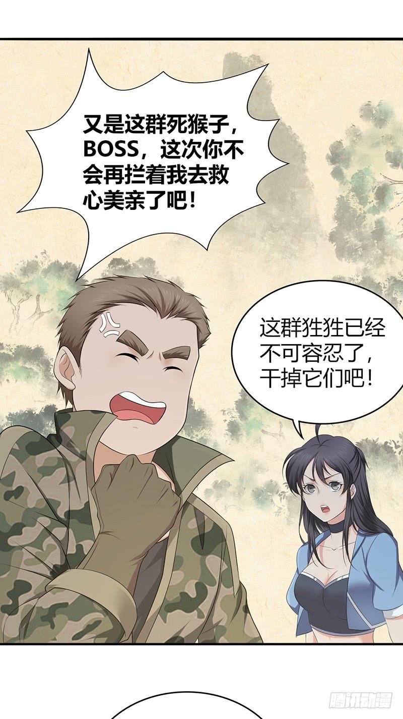 《田园战歌：神界拓荒录》060 阴云未散 第28页