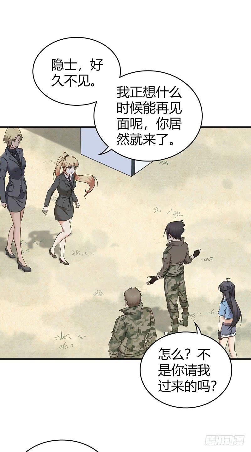 《田园战歌：神界拓荒录》060 阴云未散 第19页