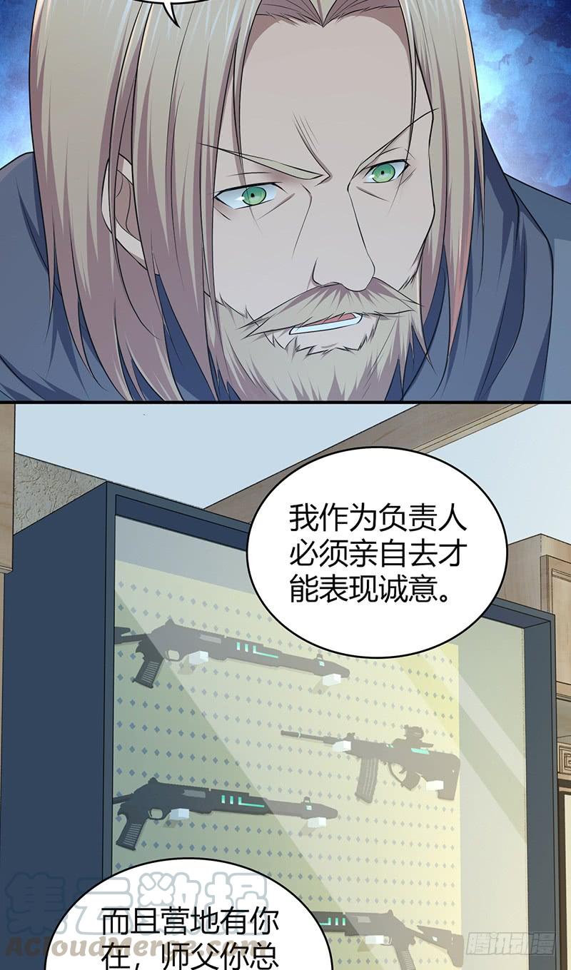 《田园战歌：神界拓荒录》060 阴云未散 第37页