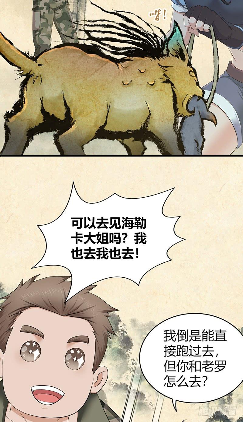 《田园战歌：神界拓荒录》060 阴云未散 第8页