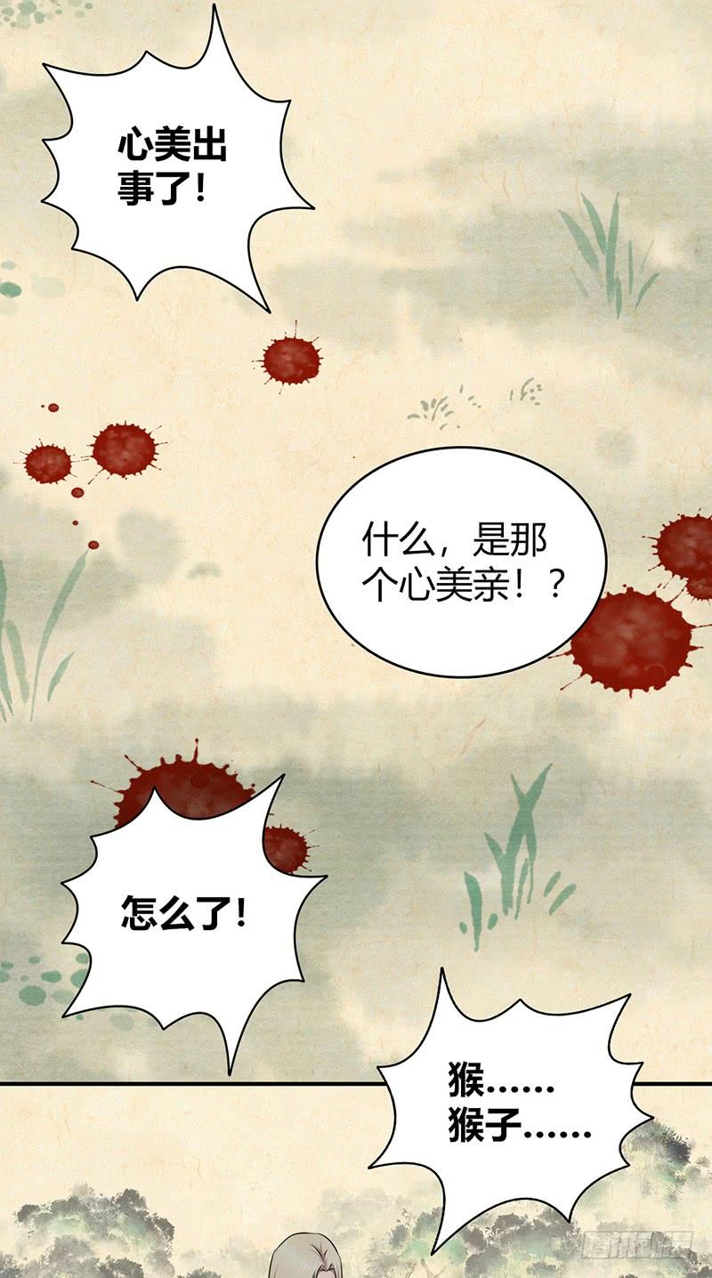 《田园战歌：神界拓荒录》060 阴云未散 第22页