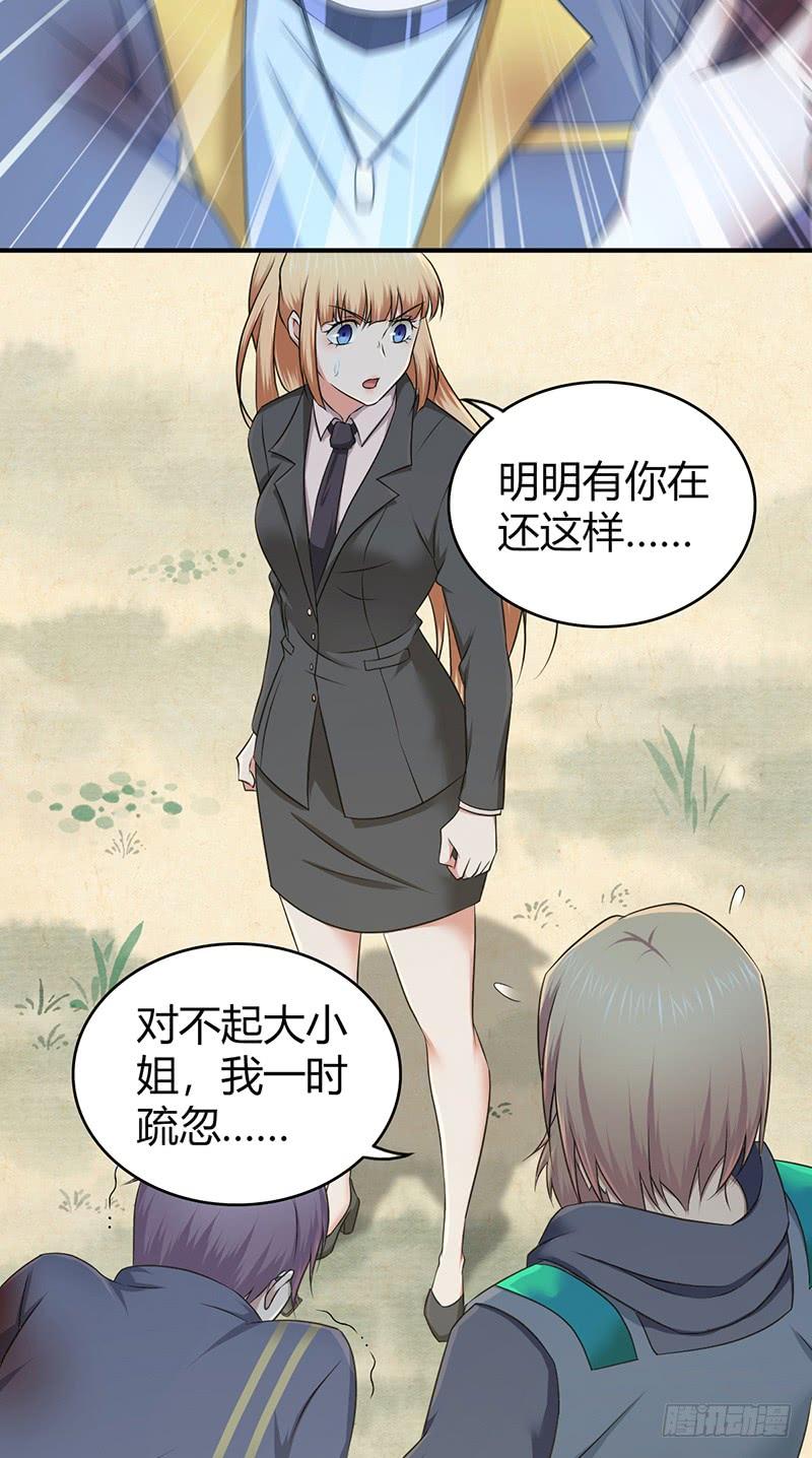 《田园战歌：神界拓荒录》060 阴云未散 第24页