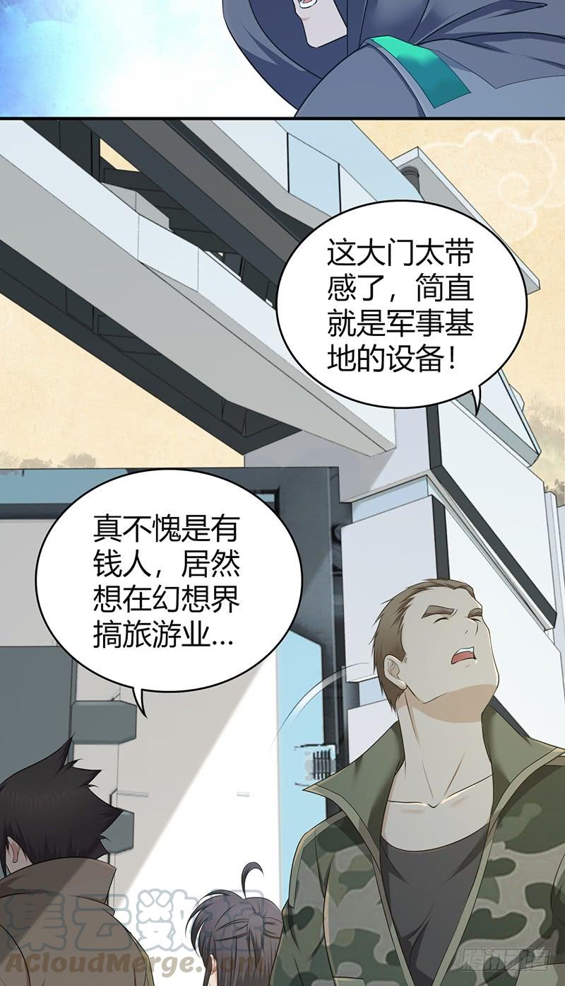 《田园战歌：神界拓荒录》060 阴云未散 第17页