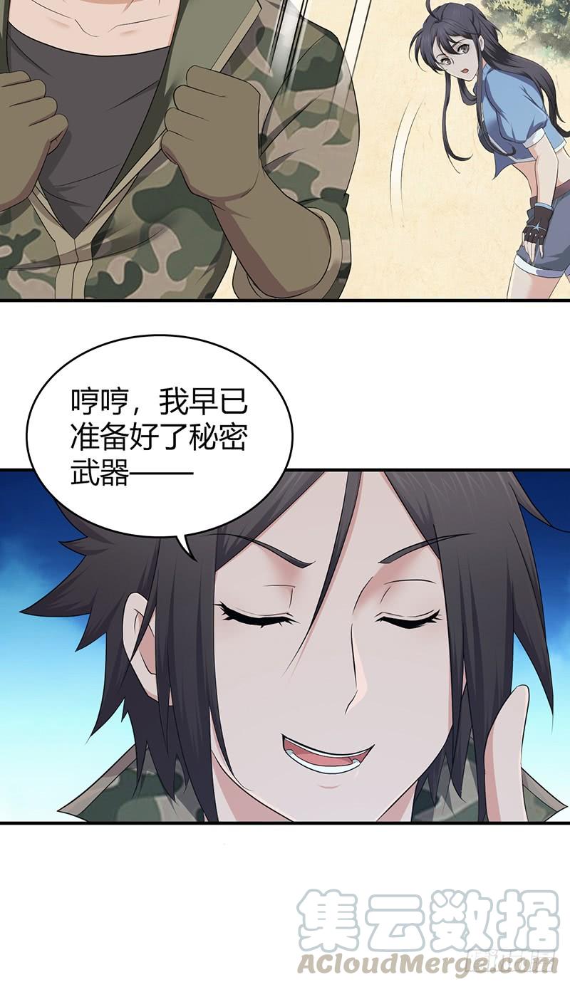 《田园战歌：神界拓荒录》060 阴云未散 第9页