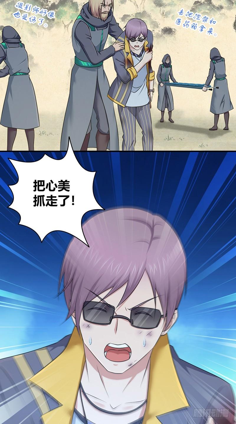 《田园战歌：神界拓荒录》060 阴云未散 第23页