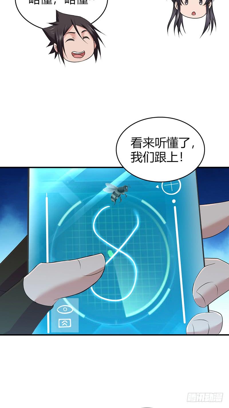 《田园战歌：神界拓荒录》061 八字舞 第20页