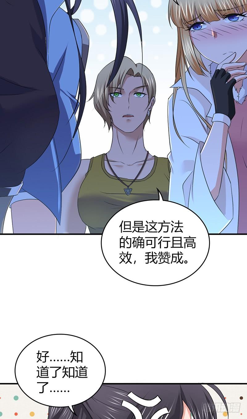 《田园战歌：神界拓荒录》061 八字舞 第47页