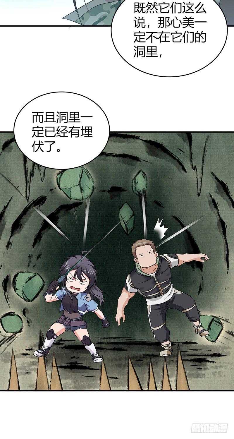《田园战歌：神界拓荒录》061 八字舞 第41页