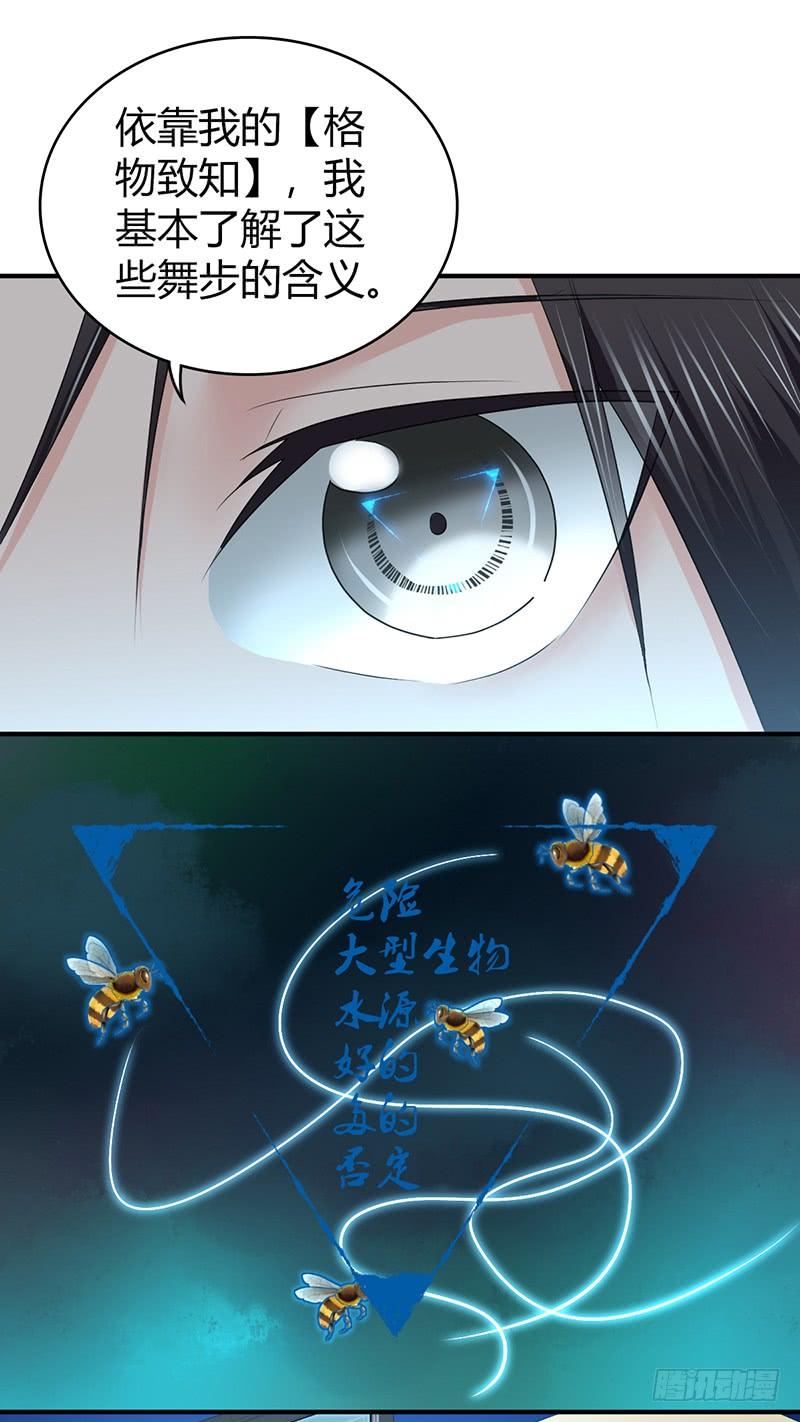 《田园战歌：神界拓荒录》061 八字舞 第18页