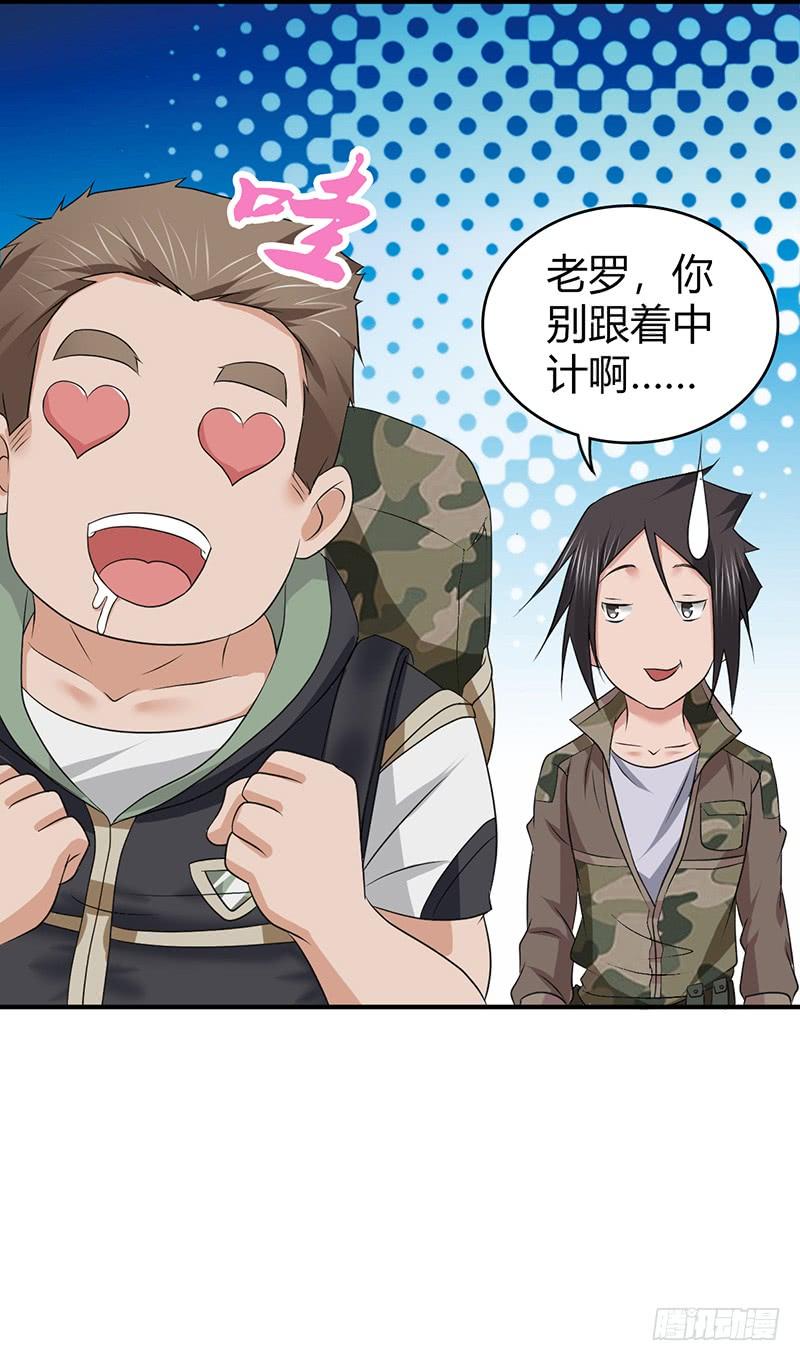 《田园战歌：神界拓荒录》061 八字舞 第53页
