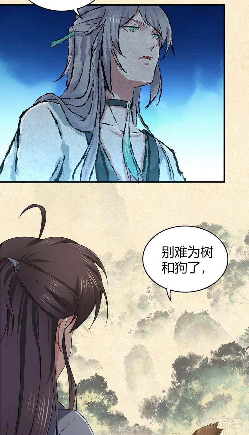 《田园战歌：神界拓荒录》061 八字舞 第7页