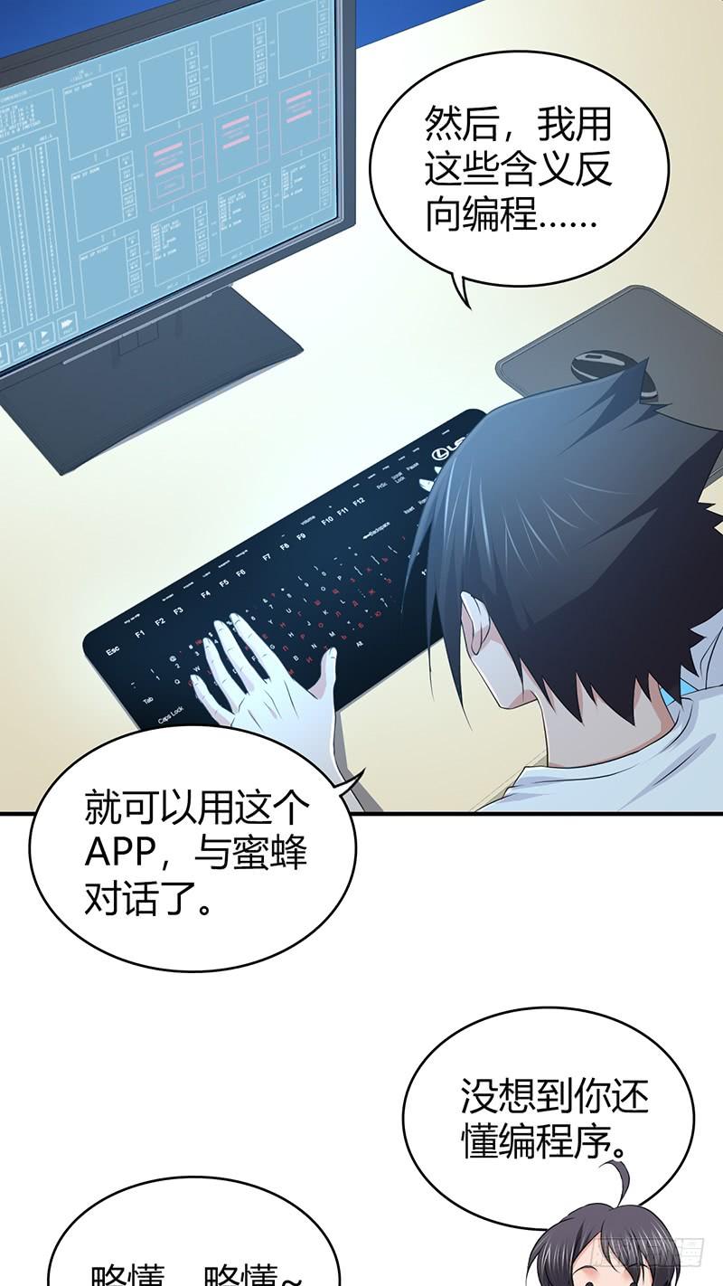 《田园战歌：神界拓荒录》061 八字舞 第19页