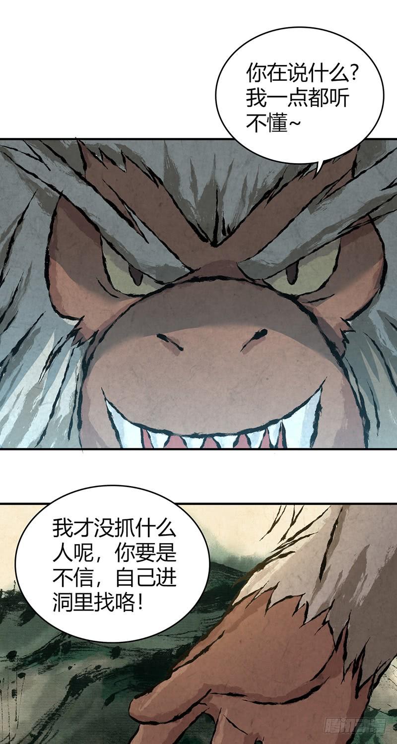 《田园战歌：神界拓荒录》061 八字舞 第37页