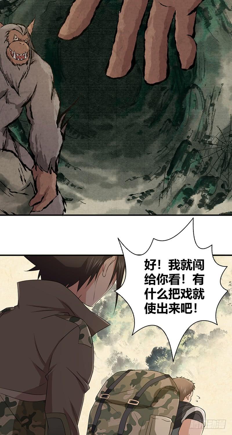《田园战歌：神界拓荒录》061 八字舞 第38页