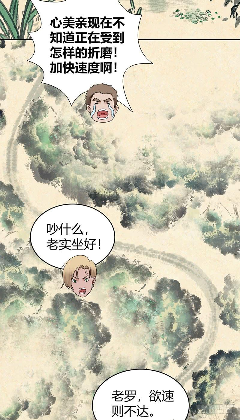 《田园战歌：神界拓荒录》061 八字舞 第2页