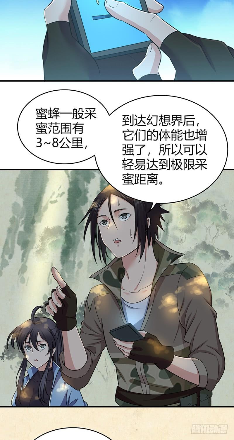 《田园战歌：神界拓荒录》061 八字舞 第12页