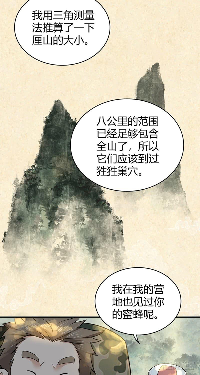 《田园战歌：神界拓荒录》061 八字舞 第13页