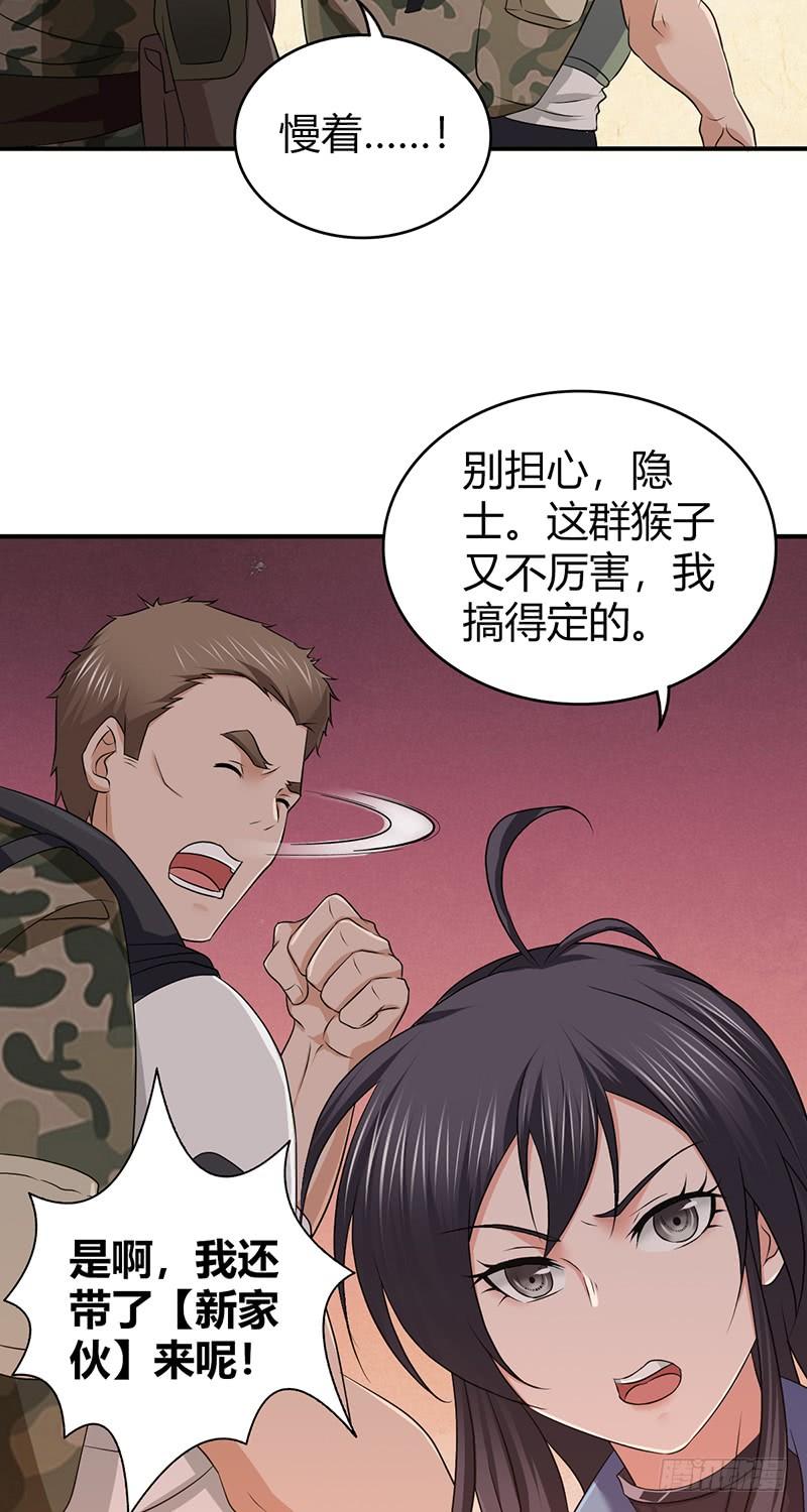 《田园战歌：神界拓荒录》061 八字舞 第39页