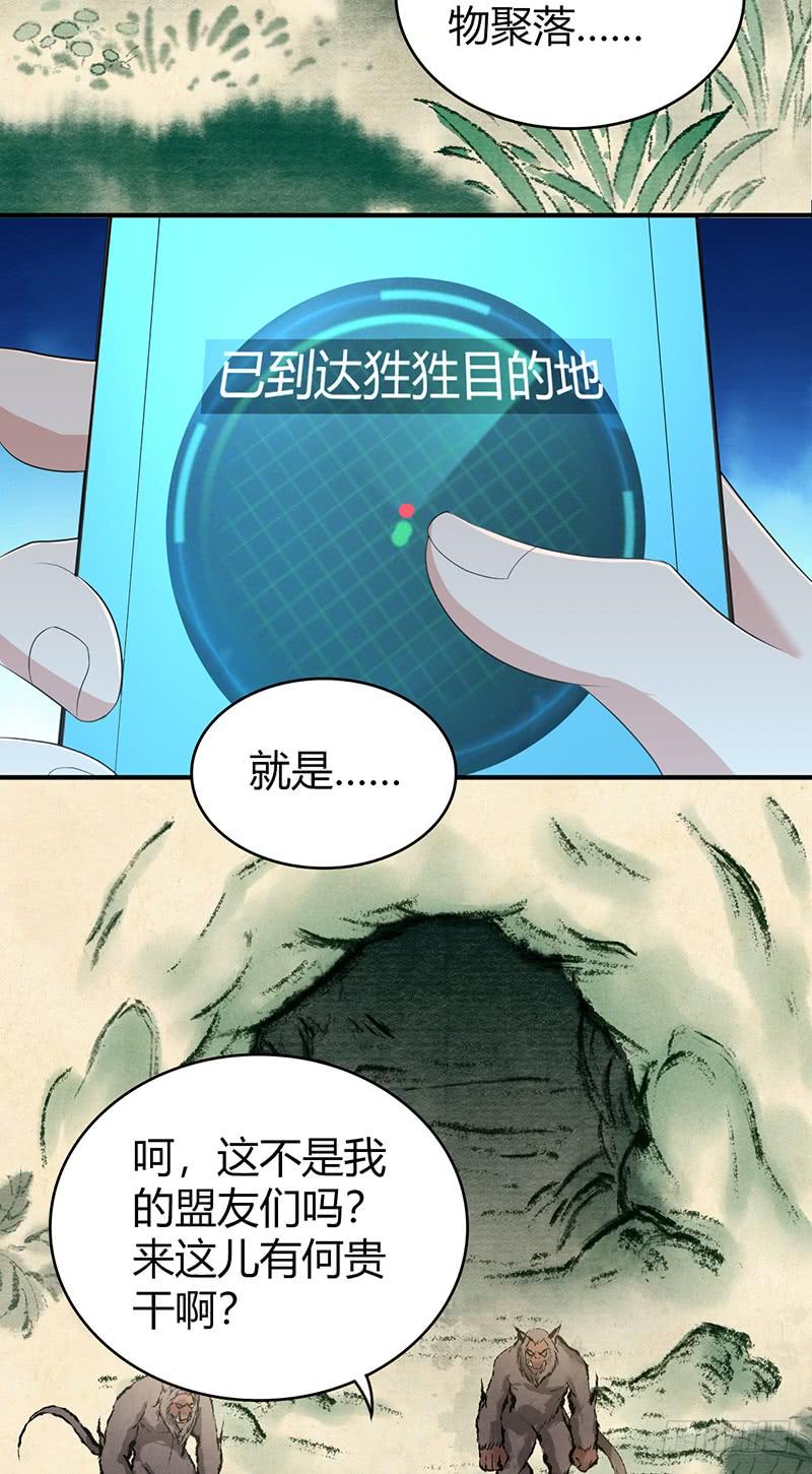 《田园战歌：神界拓荒录》061 八字舞 第34页