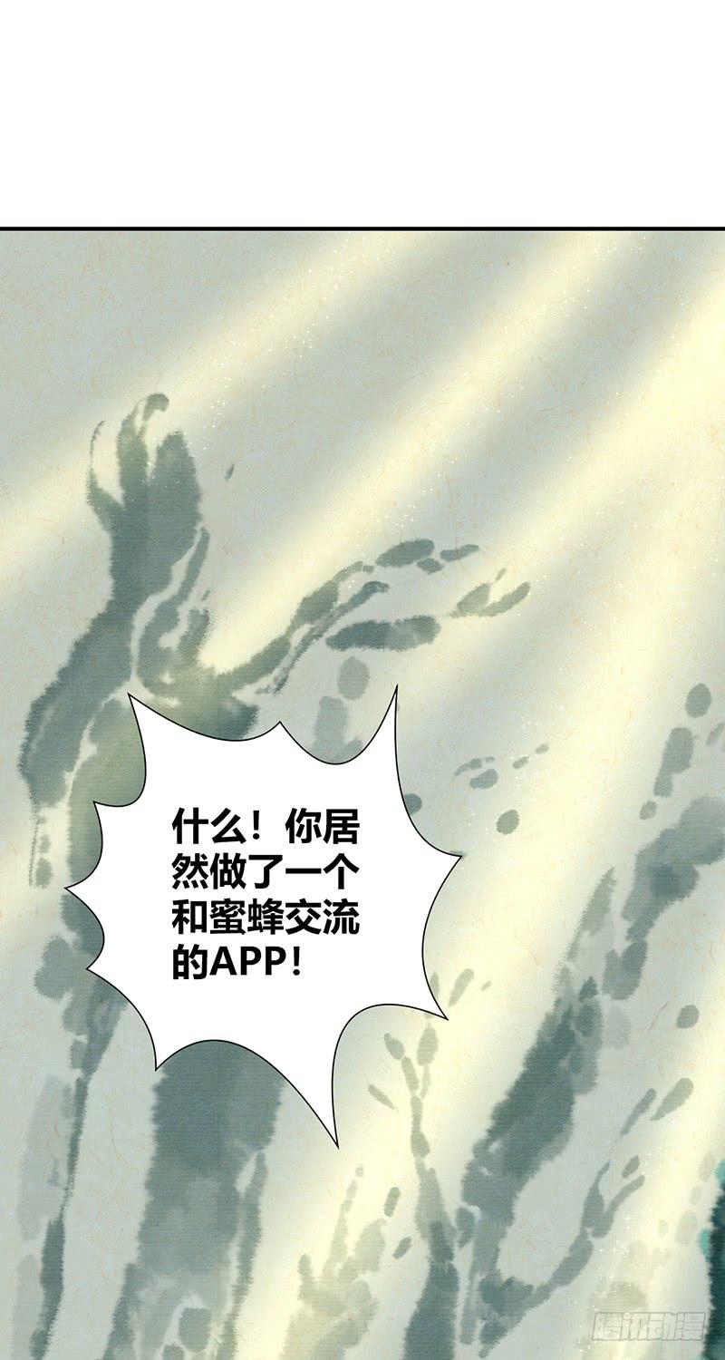 《田园战歌：神界拓荒录》061 八字舞 第10页