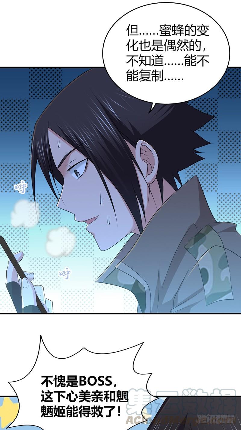 《田园战歌：神界拓荒录》061 八字舞 第22页