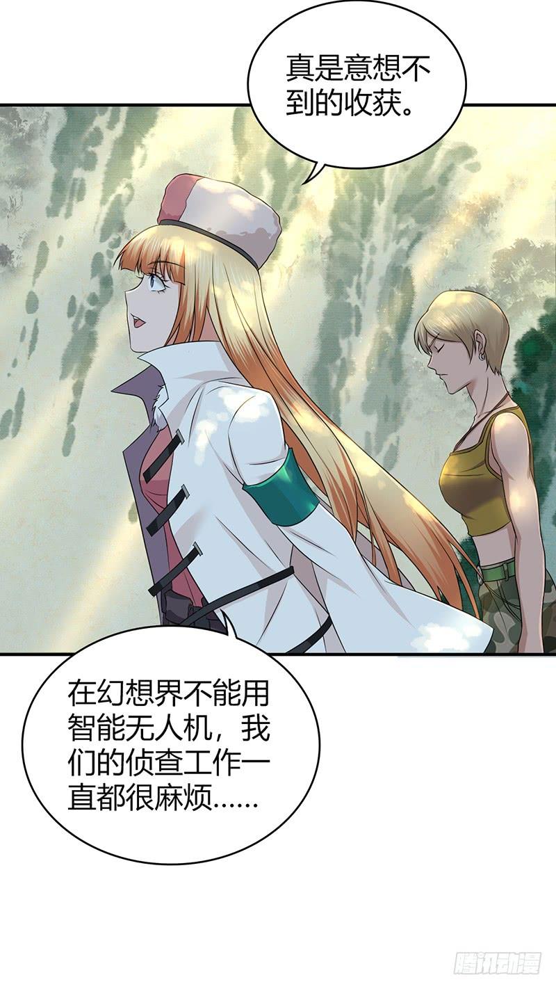 《田园战歌：神界拓荒录》061 八字舞 第21页