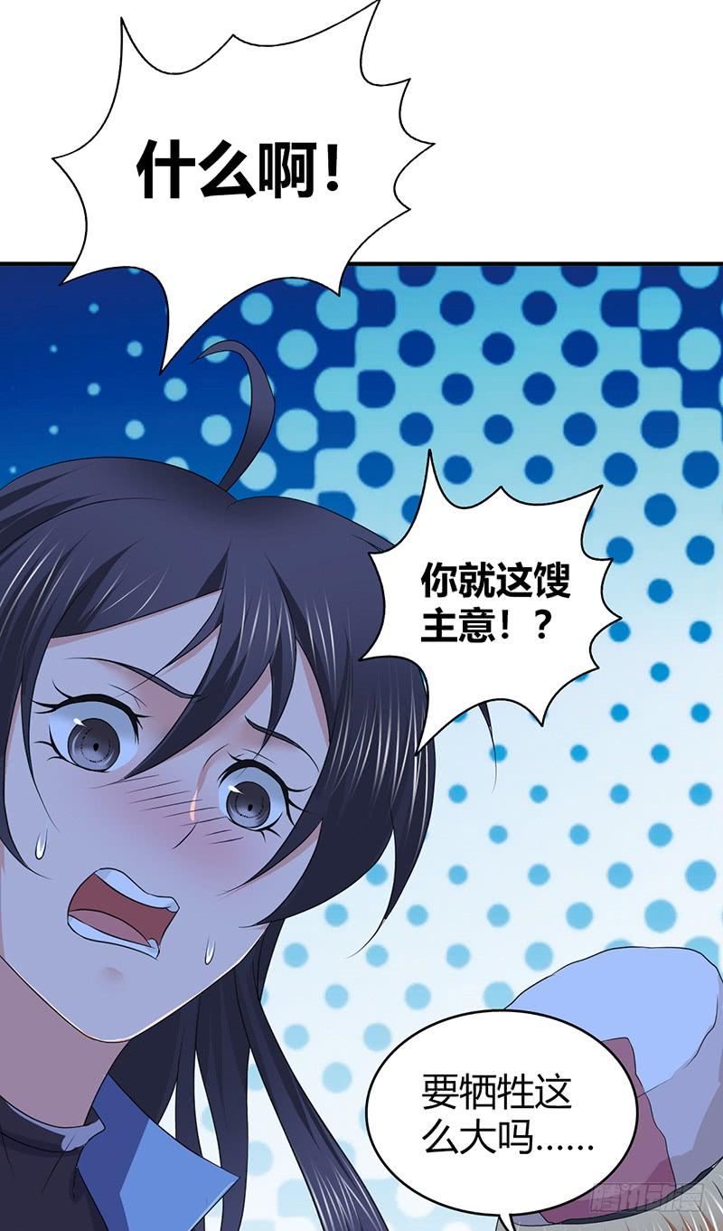 《田园战歌：神界拓荒录》061 八字舞 第46页