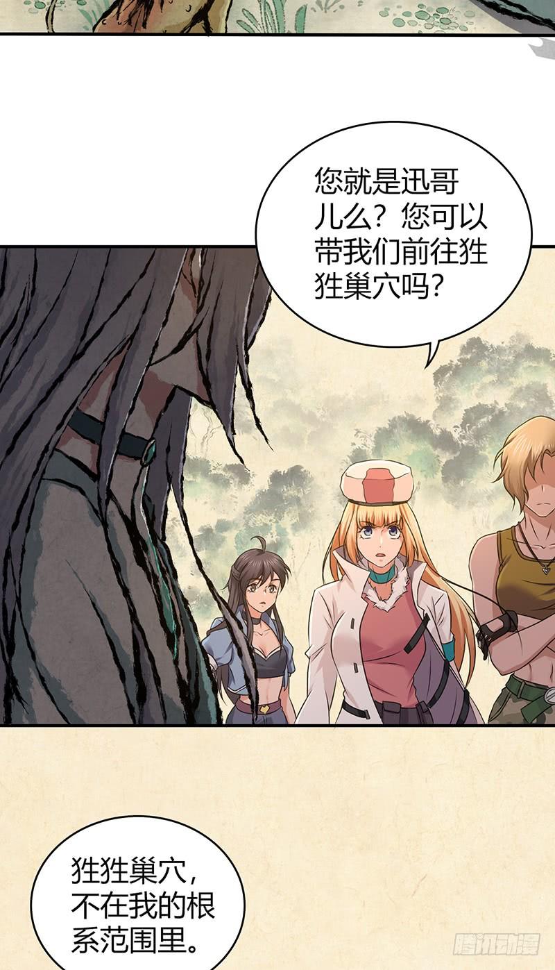 《田园战歌：神界拓荒录》061 八字舞 第6页