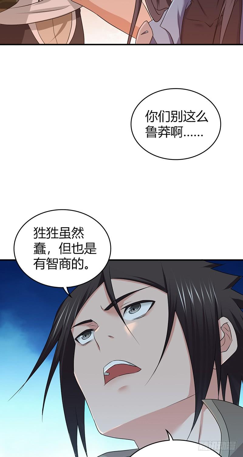 《田园战歌：神界拓荒录》061 八字舞 第40页