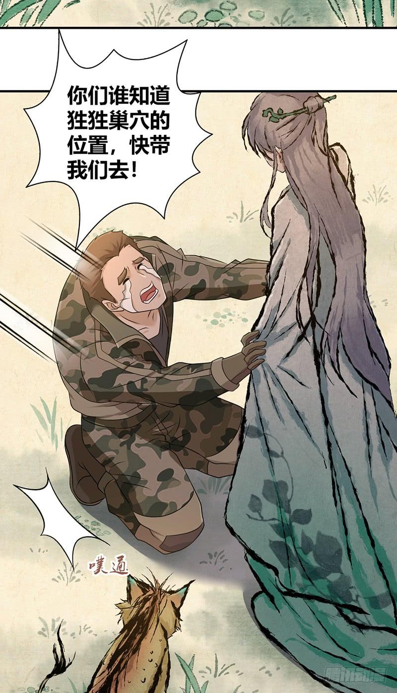 《田园战歌：神界拓荒录》061 八字舞 第5页