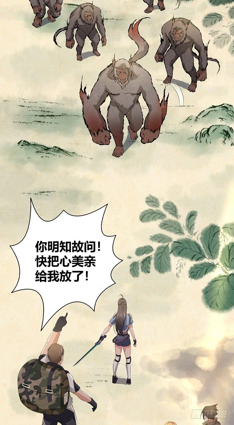 《田园战歌：神界拓荒录》061 八字舞 第35页