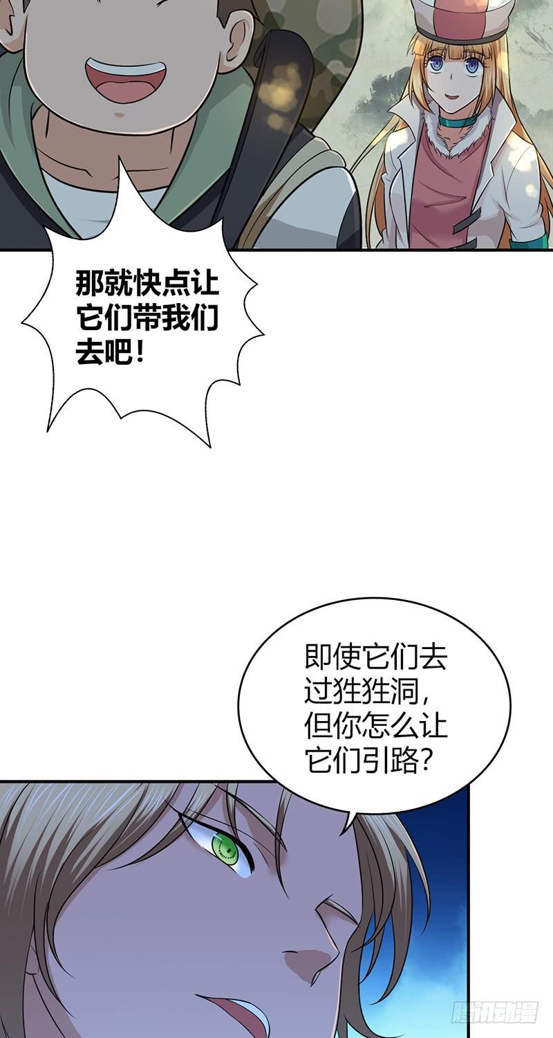 《田园战歌：神界拓荒录》061 八字舞 第14页