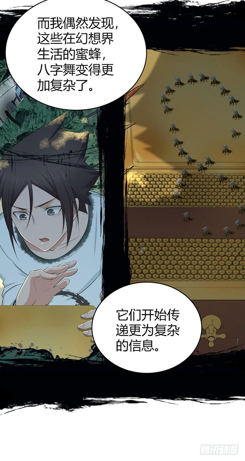 《田园战歌：神界拓荒录》061 八字舞 第17页
